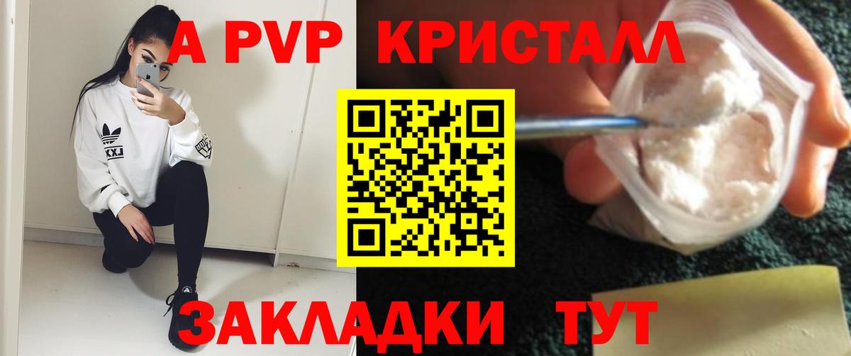 Alpha-PVP Crystall  Alpha-PVP мука  Усть-Лабинск  Вход с VPN 