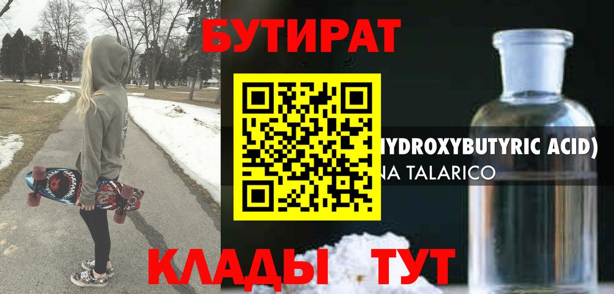 Бутират оксибутират Усть-Лабинск
