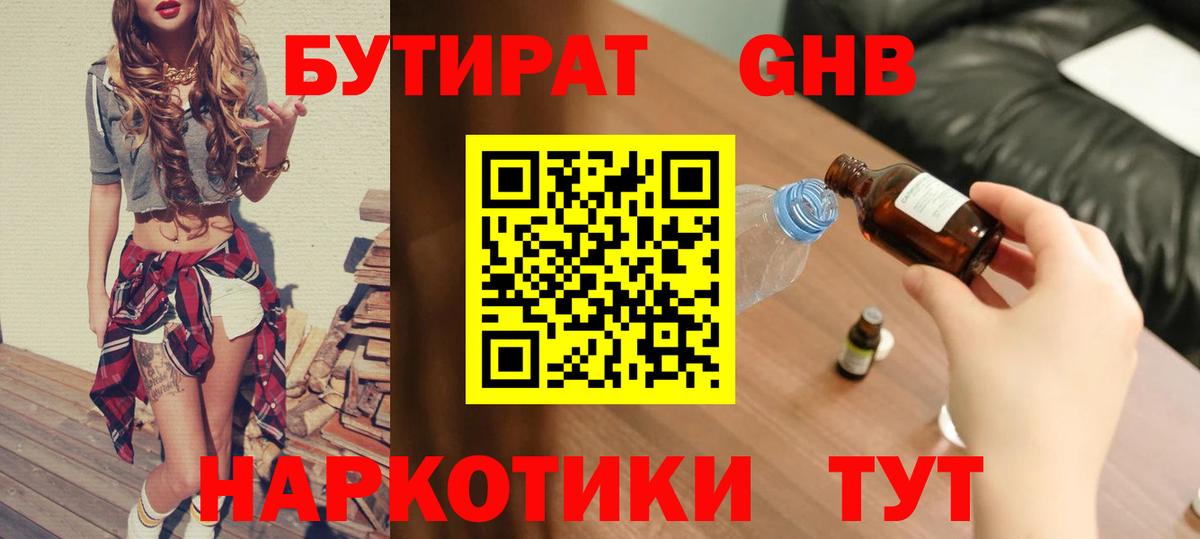 Усть-Лабинск  Бутират 99%  Вход с VPN 
