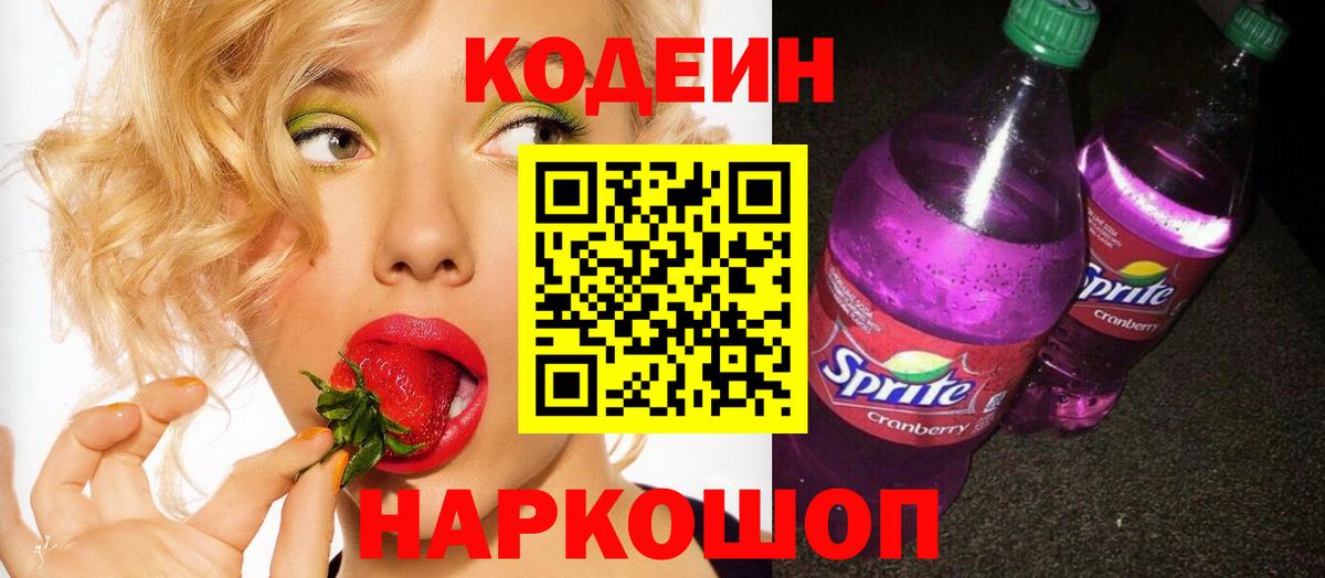 Кодеин Purple Drank  Кодеиновый сироп Lean напиток Lean (лин)  Усть-Лабинск  наркота  Вход с VPN 