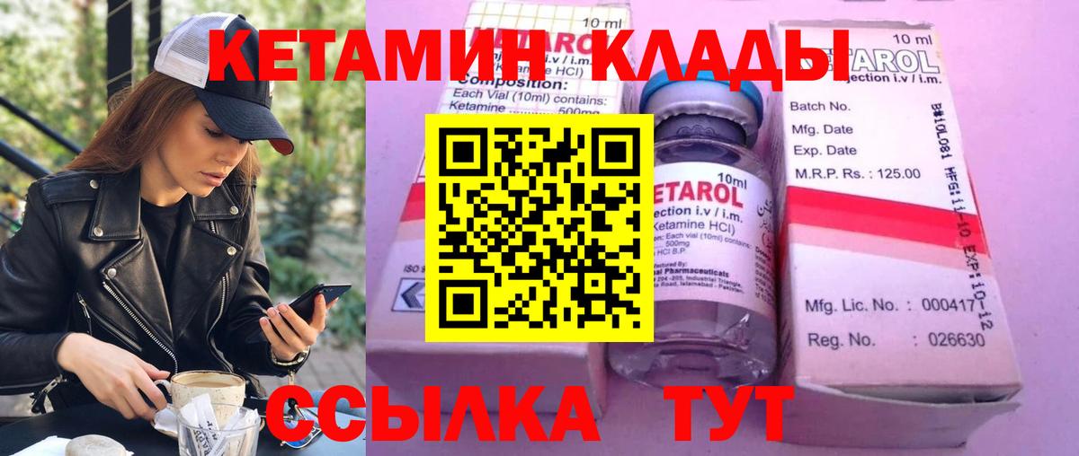 Кетамин VHQ  Кетамин VHQ  Усть-Лабинск  Вход с VPN 