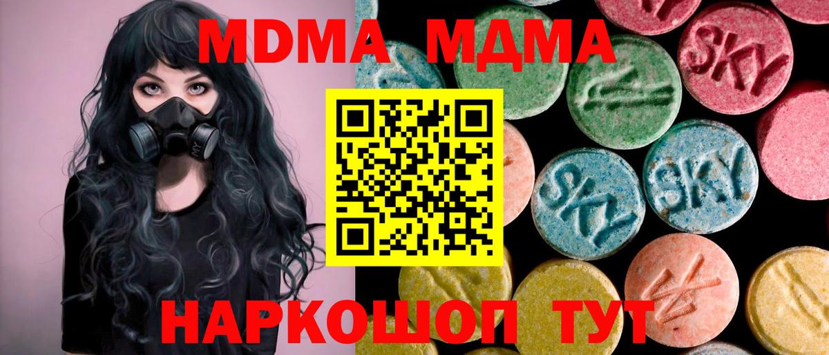 МДМА молли  МДМА crystal  Вход с VPN  Усть-Лабинск 