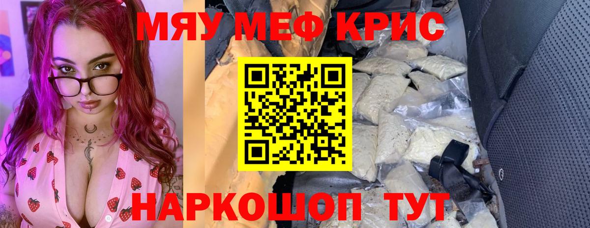 МЕФ кристаллы  Вход с VPN  Усть-Лабинск  Меф  МЯУ-МЯУ кристаллы 