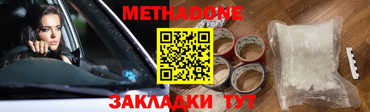 Метадон белоснежный Усть-Лабинск