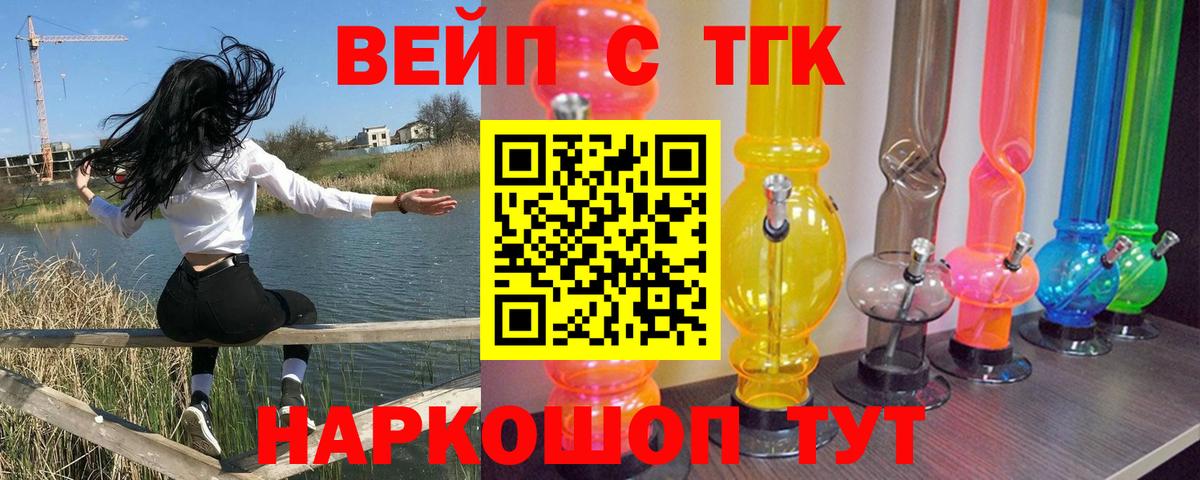 Усть-Лабинск  Дистиллят ТГК вейп с тгк  Вход с VPN 