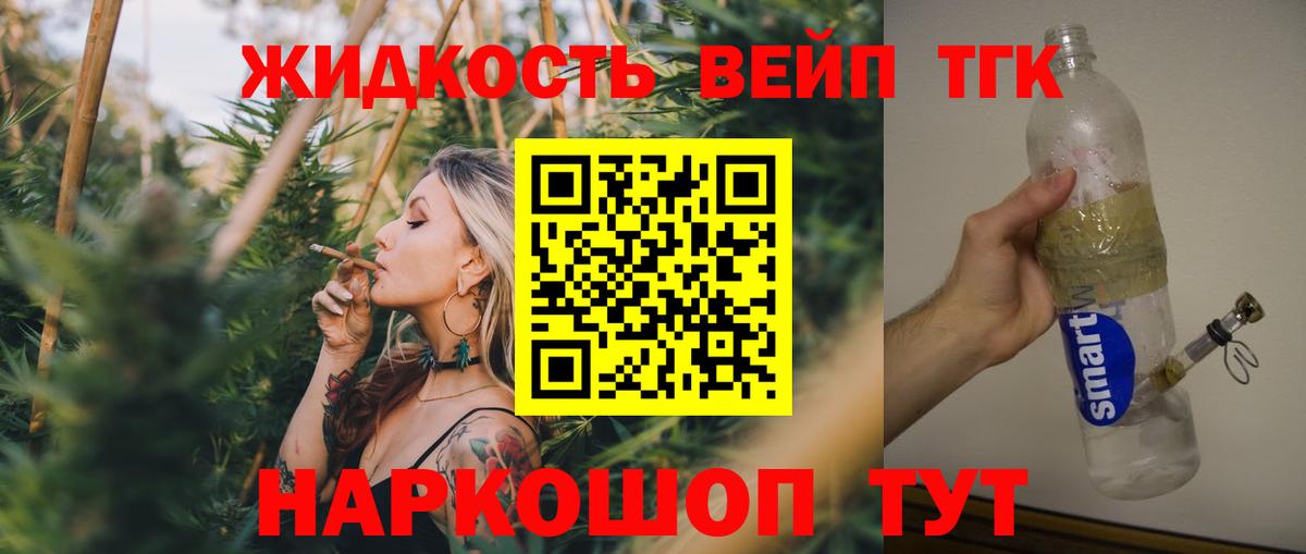 Дистиллят ТГК вейп Усть-Лабинск